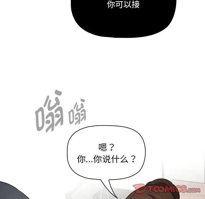 疫情下的家教生活 - 第121話 - page 135