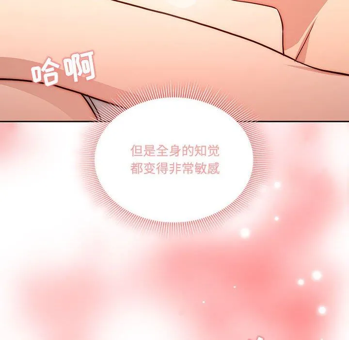 疫情下的家教生活 - 第52话 - page 8