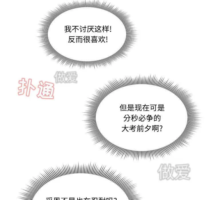 疫情下的家教生活 - 第52话 - page 23