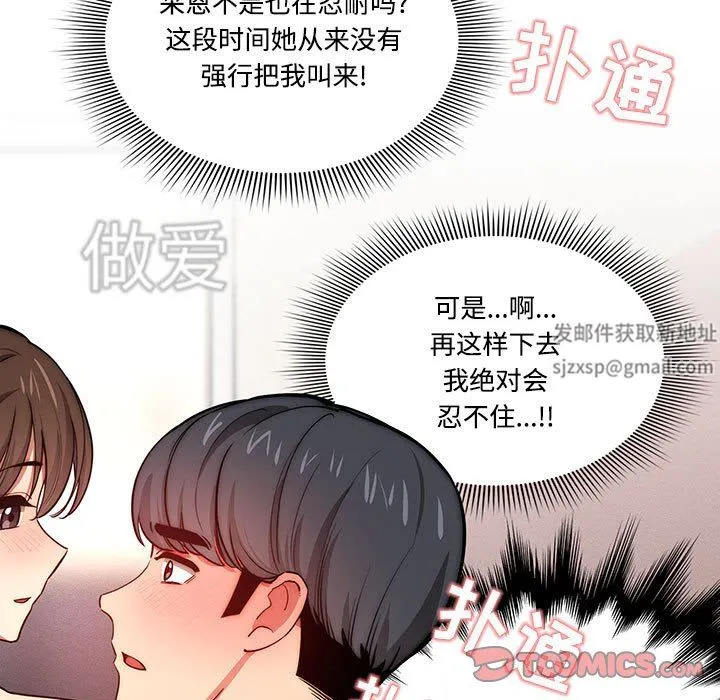 疫情下的家教生活 - 第52话 - page 24