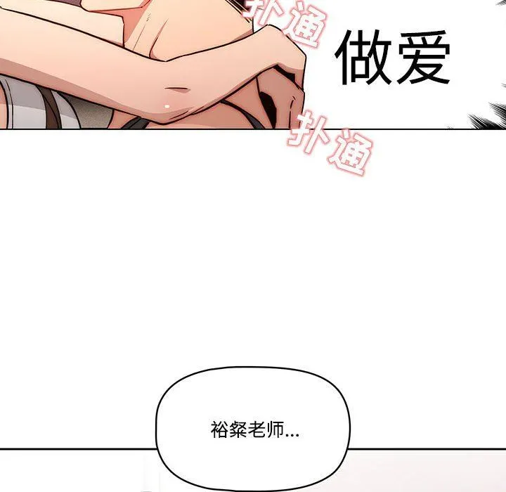 疫情下的家教生活 - 第52话 - page 25