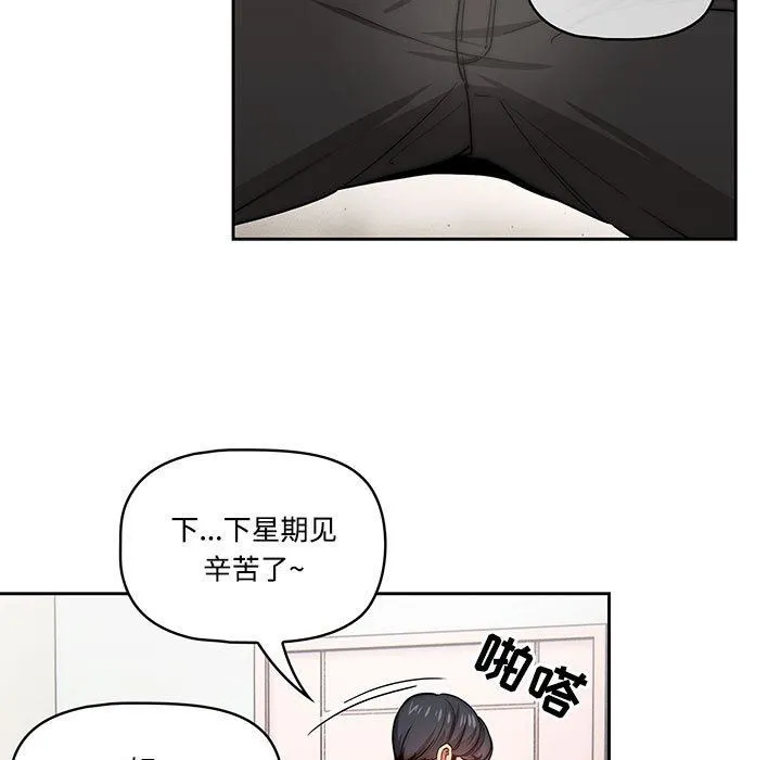 疫情下的家教生活 - 第52话 - page 34