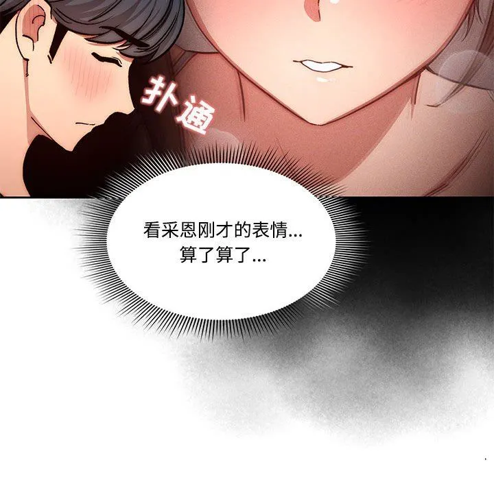 疫情下的家教生活 - 第52话 - page 40