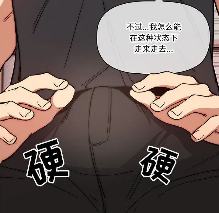 疫情下的家教生活 - 第52话 - page 42