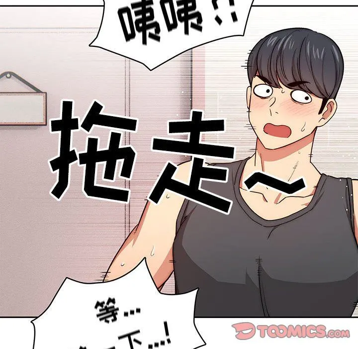疫情下的家教生活 - 第52话 - page 45
