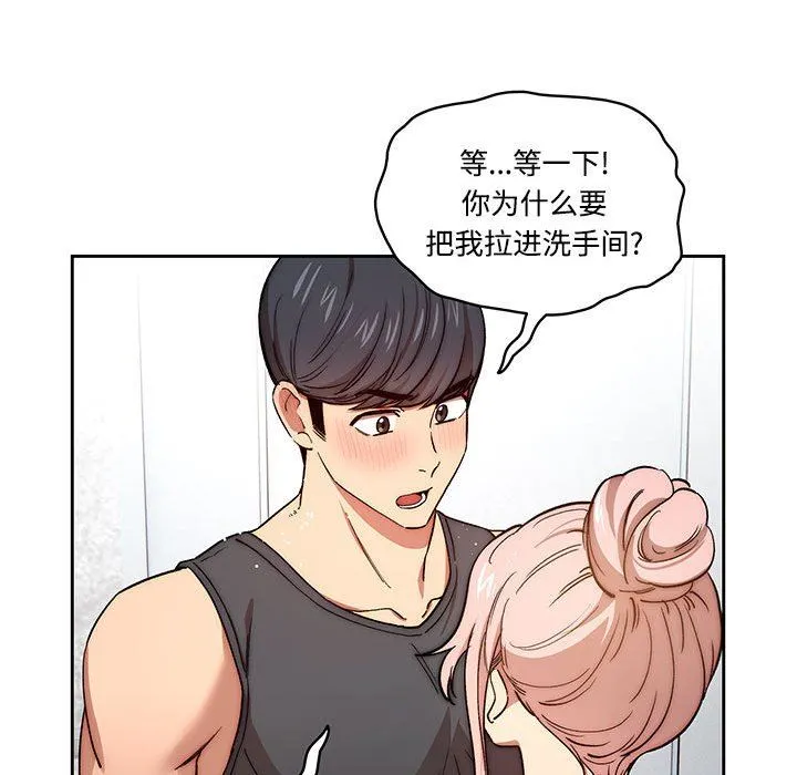 疫情下的家教生活 - 第52话 - page 51