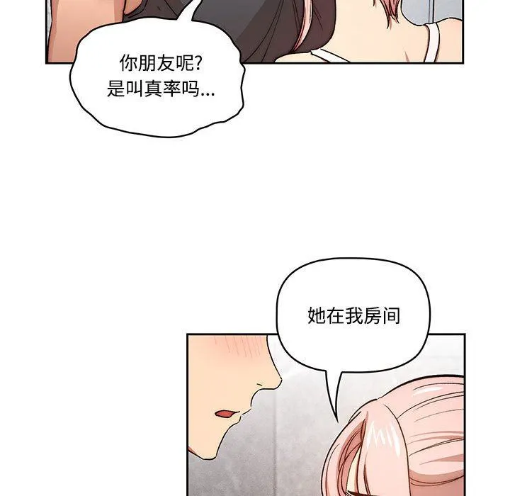 疫情下的家教生活 - 第52话 - page 52