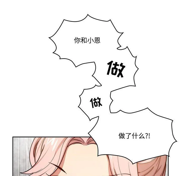 疫情下的家教生活 - 第52话 - page 57