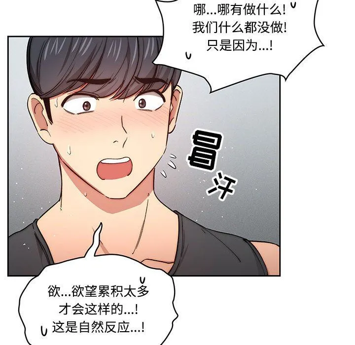 疫情下的家教生活 - 第52话 - page 59