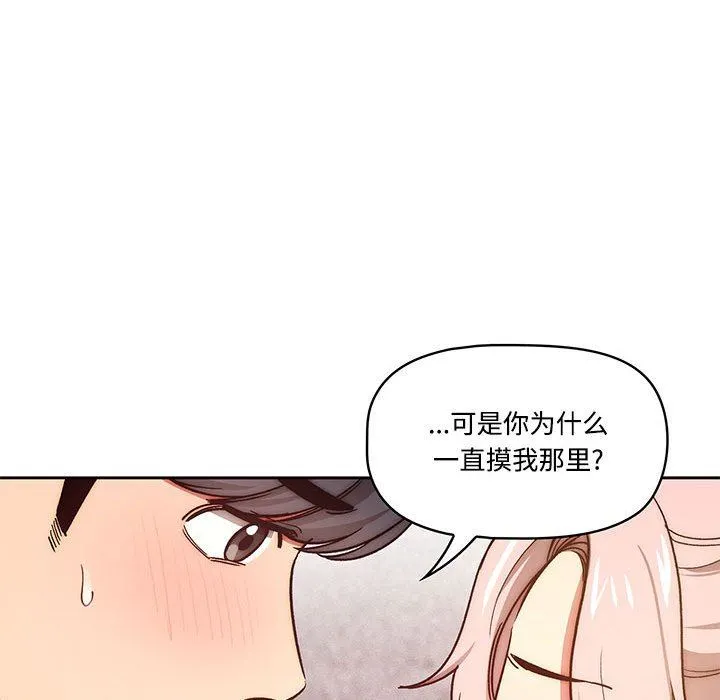 疫情下的家教生活 - 第52话 - page 63