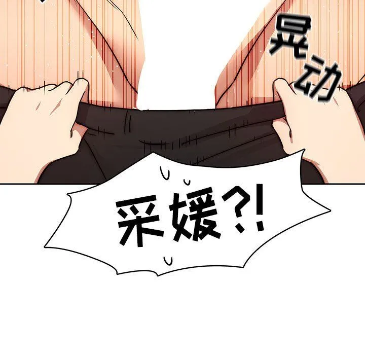 疫情下的家教生活 - 第52话 - page 67