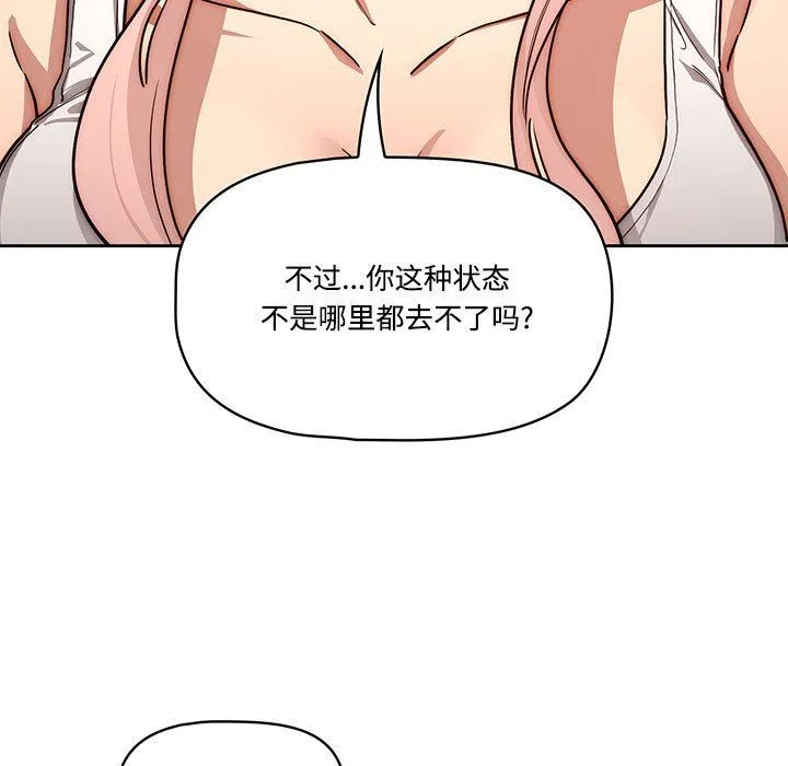 疫情下的家教生活 - 第52话 - page 73