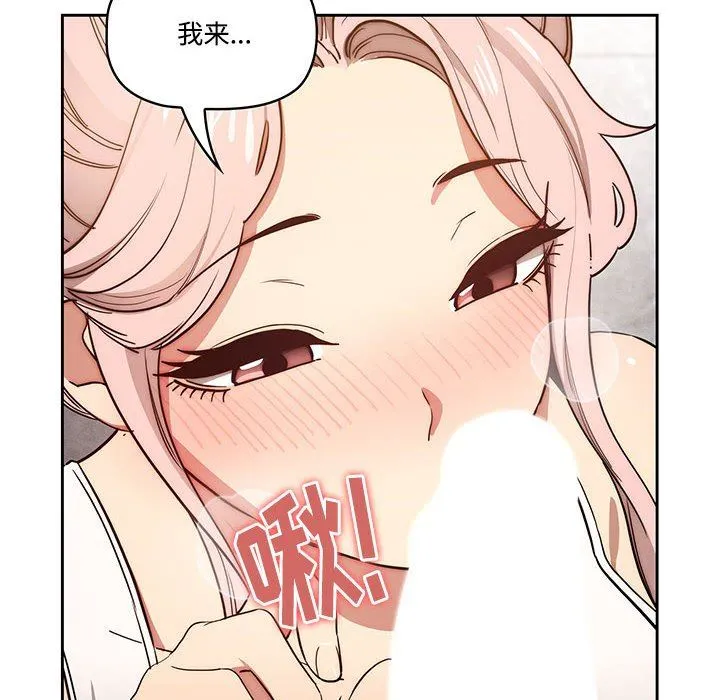 疫情下的家教生活 - 第52话 - page 74