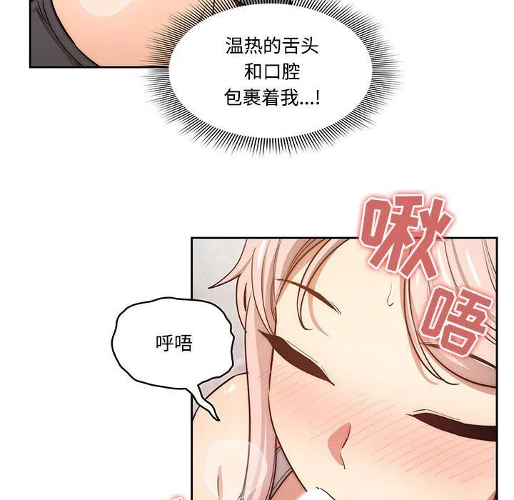 疫情下的家教生活 - 第52话 - page 83