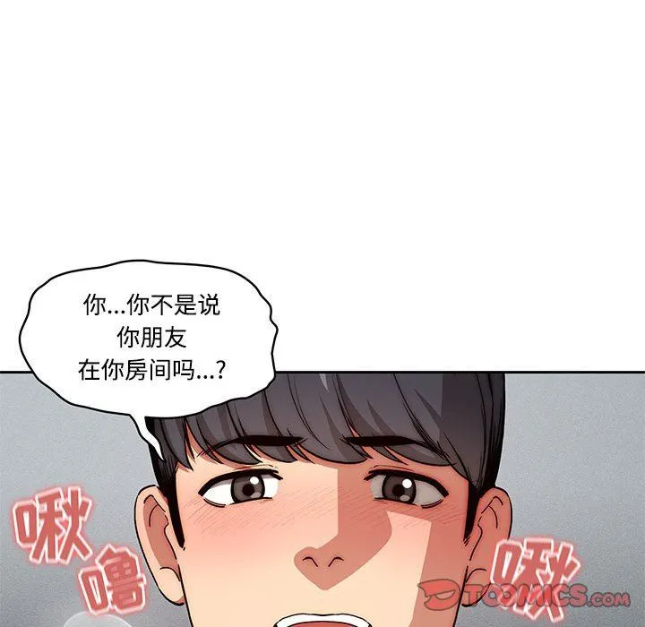 疫情下的家教生活 - 第52话 - page 87