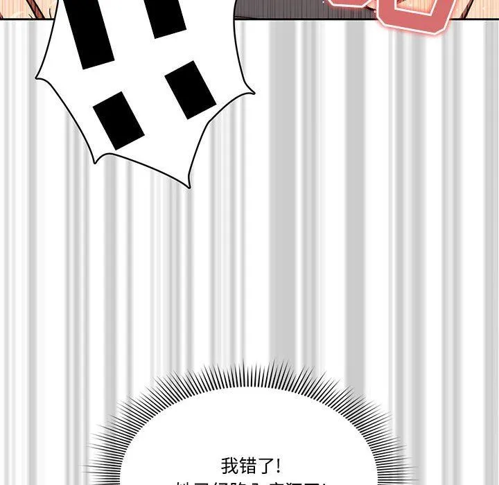 疫情下的家教生活 - 第52话 - page 93