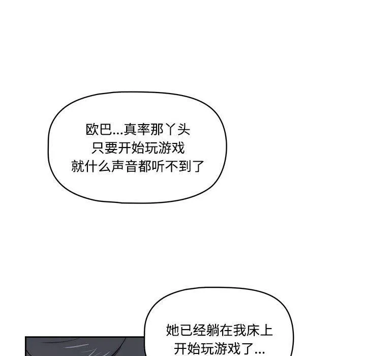 疫情下的家教生活 - 第52话 - page 98