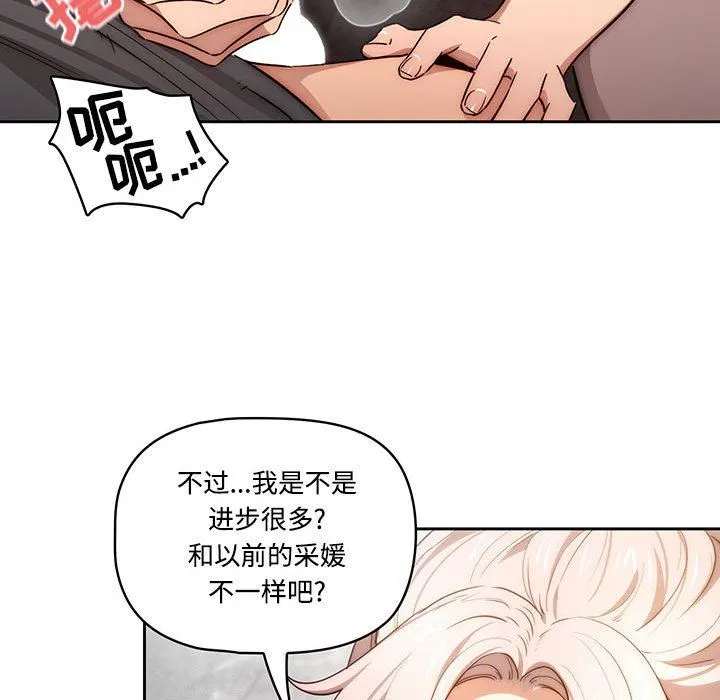 疫情下的家教生活 - 第52话 - page 101