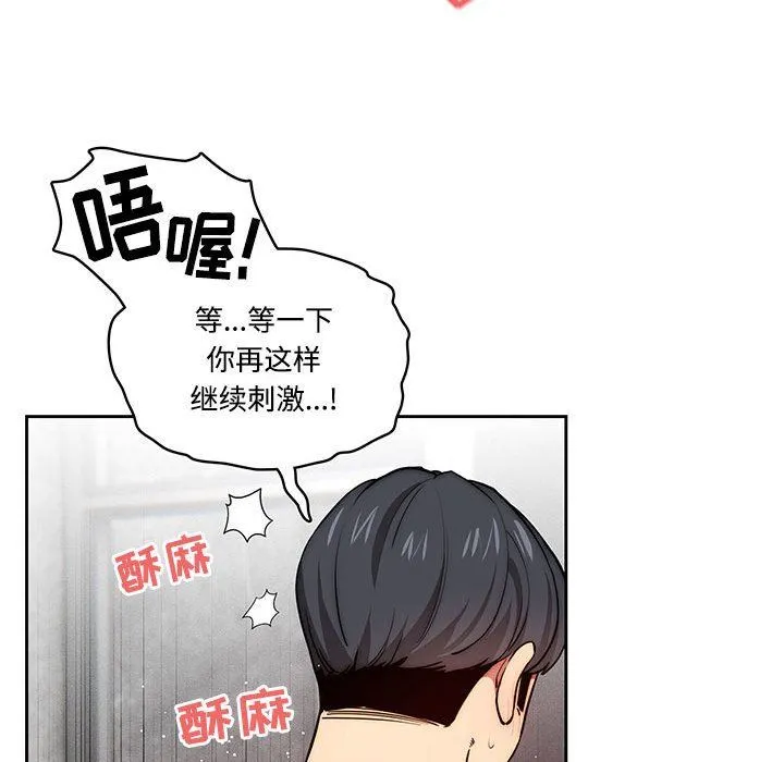 疫情下的家教生活 - 第52话 - page 103
