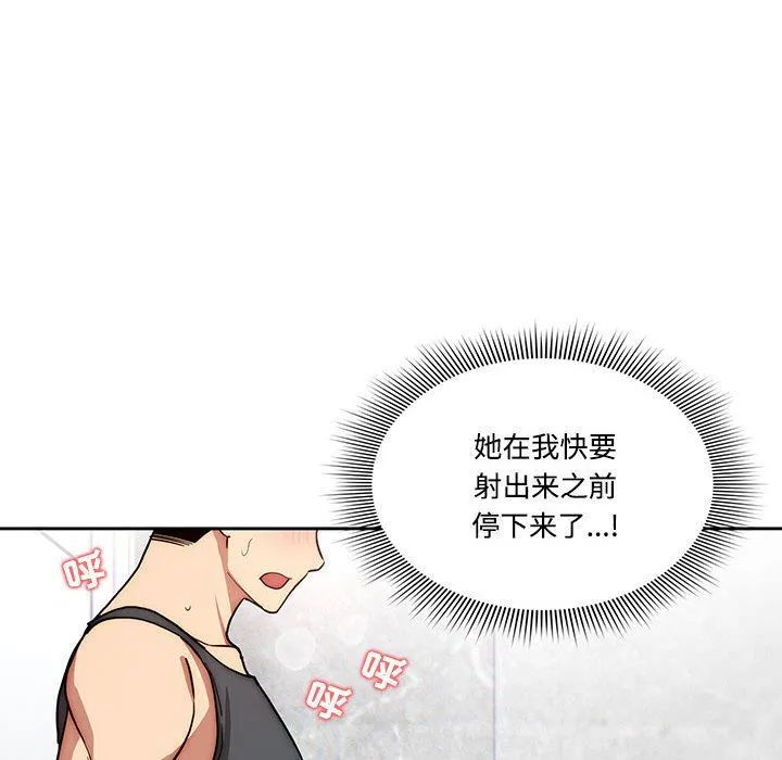 疫情下的家教生活 - 第52话 - page 106