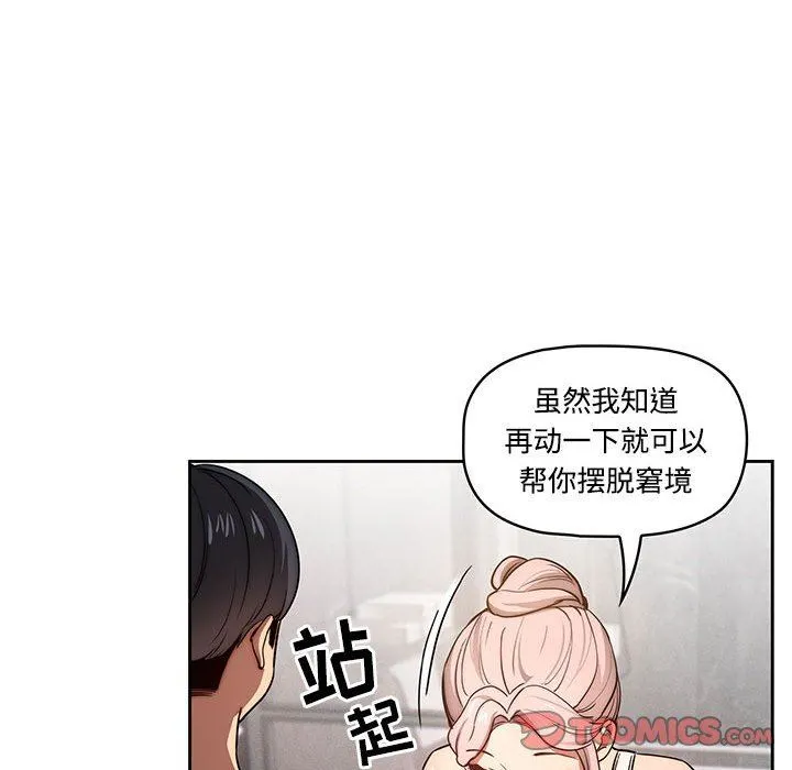 疫情下的家教生活 - 第52话 - page 108
