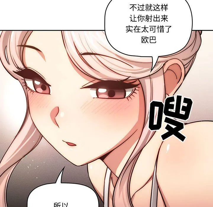 疫情下的家教生活 - 第52话 - page 110