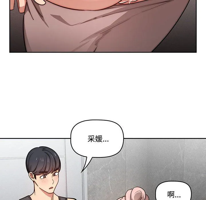 疫情下的家教生活 - 第52话 - page 112