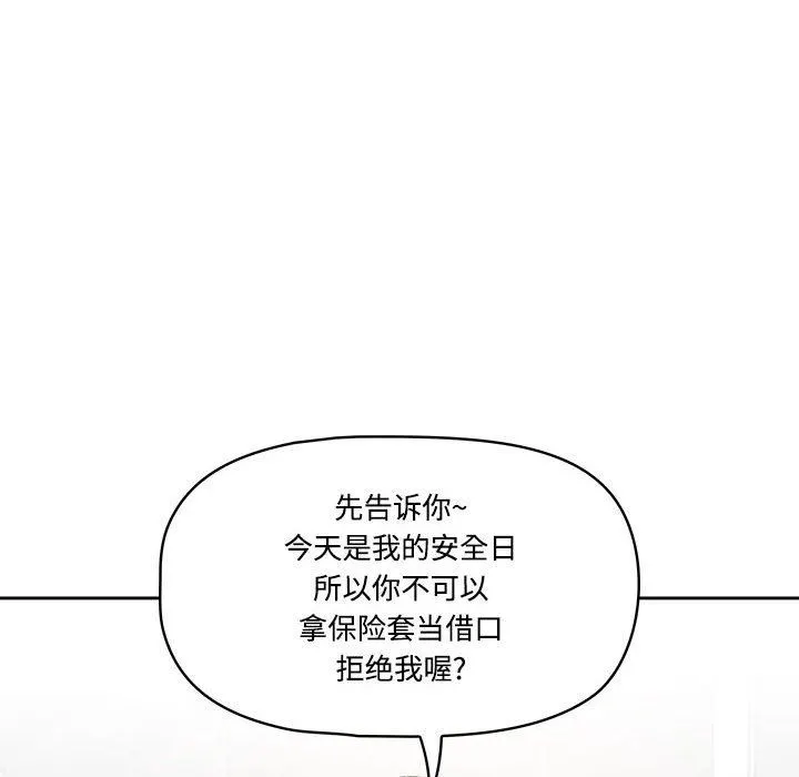疫情下的家教生活 - 第52话 - page 114