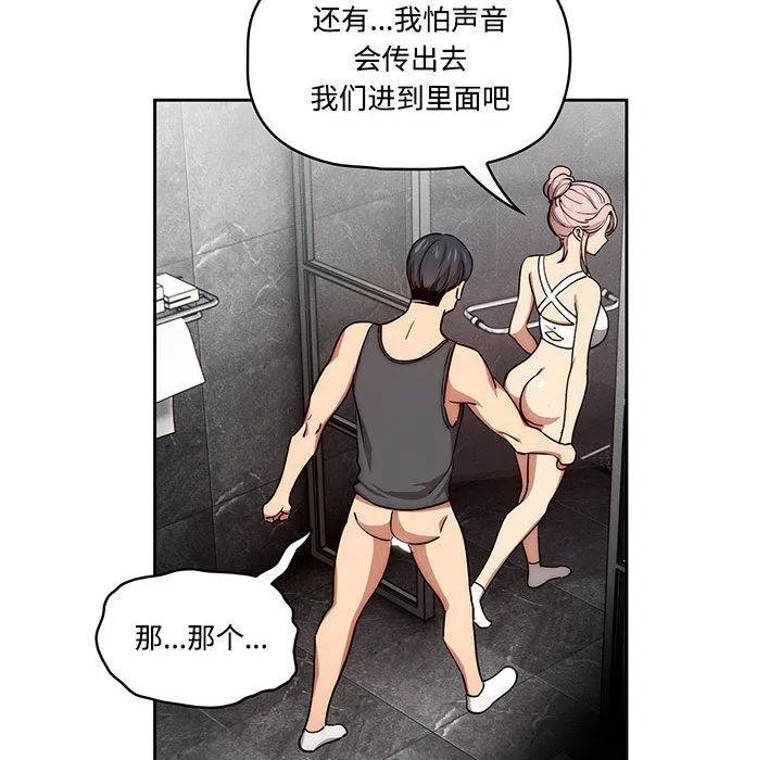 疫情下的家教生活 - 第52话 - page 118