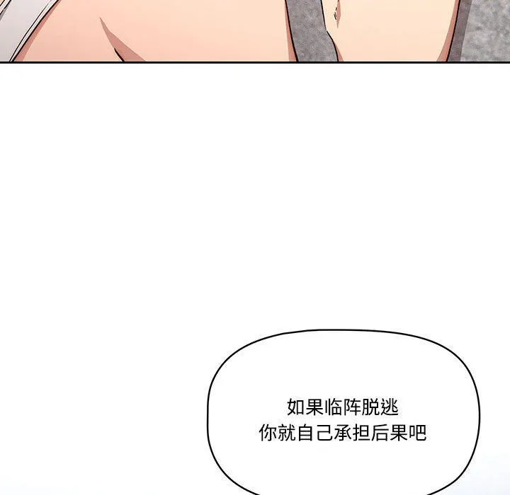 疫情下的家教生活 - 第52话 - page 120