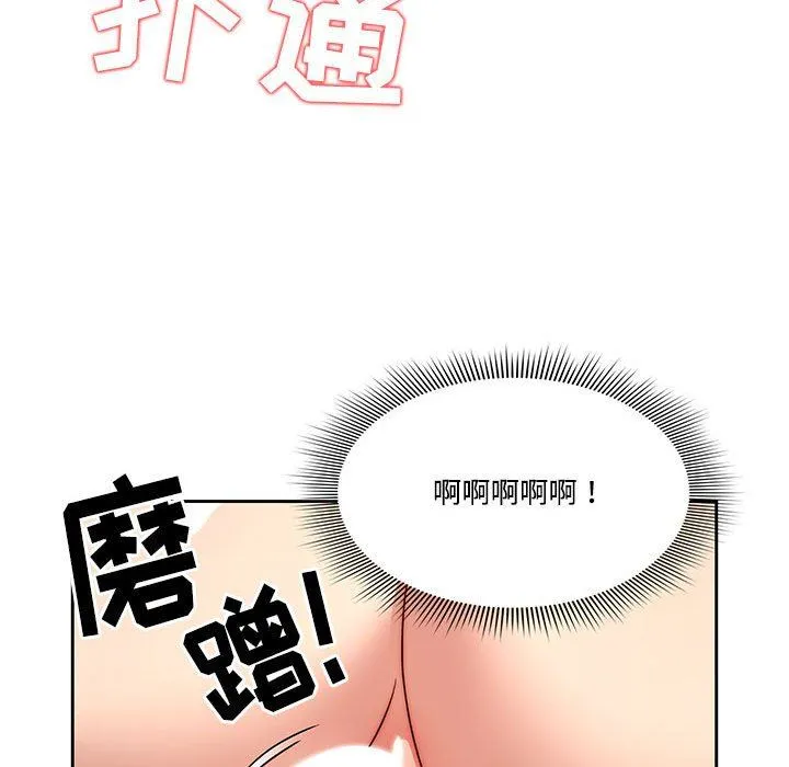 疫情下的家教生活 - 第52话 - page 123