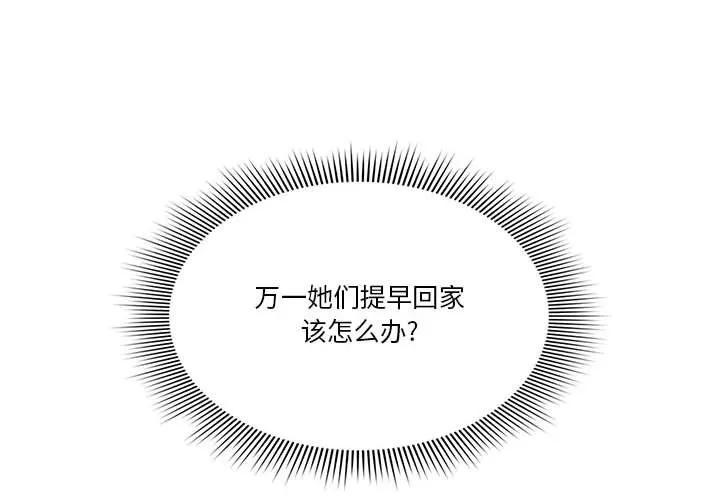 疫情下的家教生活 - 第20话 - page 4
