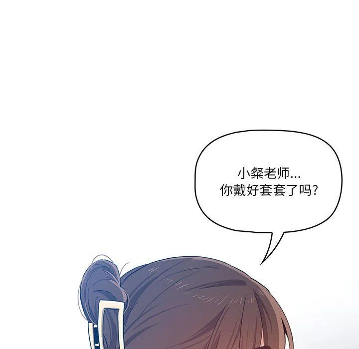 疫情下的家教生活 - 第20话 - page 6