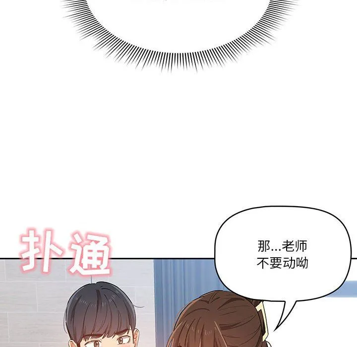 疫情下的家教生活 - 第20话 - page 10