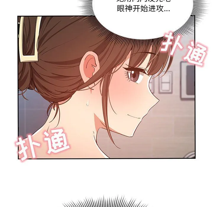 疫情下的家教生活 - 第20话 - page 13