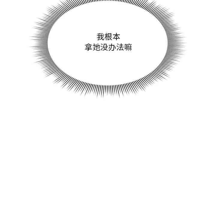 疫情下的家教生活 - 第20话 - page 14