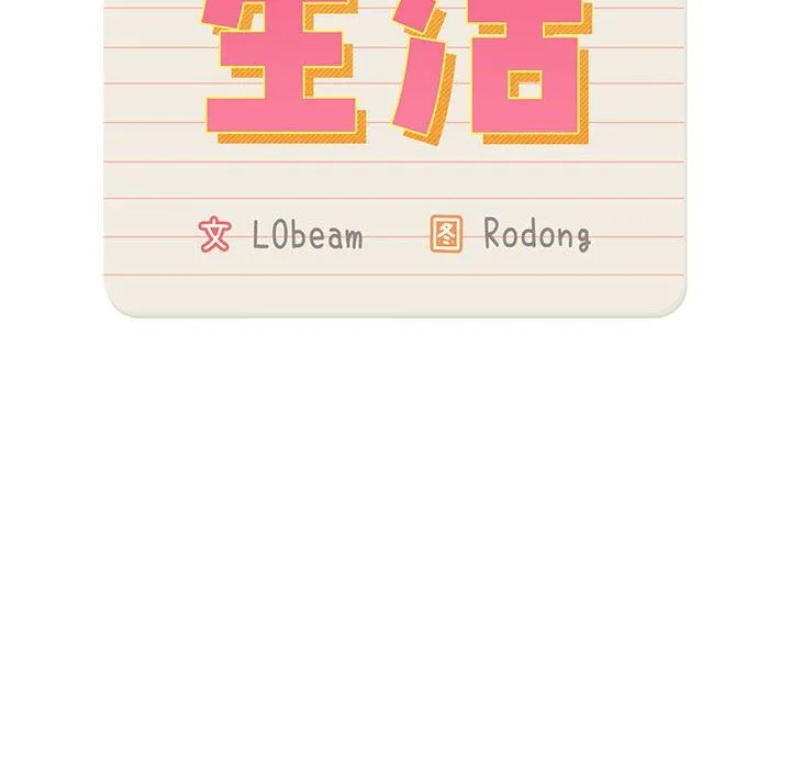 疫情下的家教生活 - 第20话 - page 16
