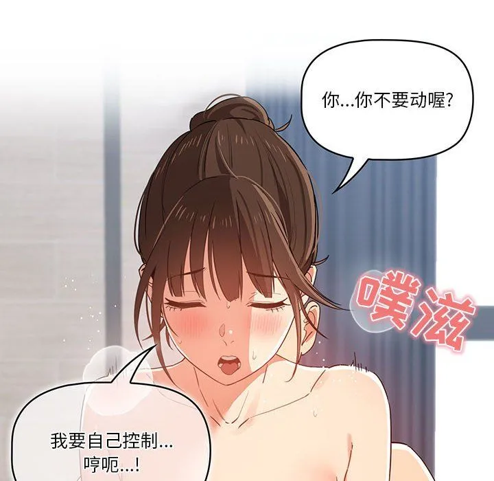 疫情下的家教生活 - 第20话 - page 30