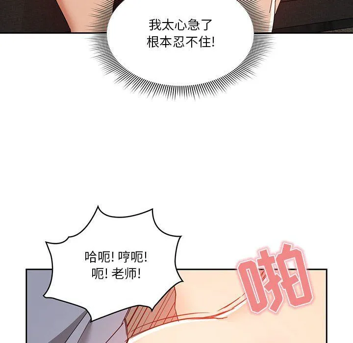 疫情下的家教生活 - 第20话 - page 44