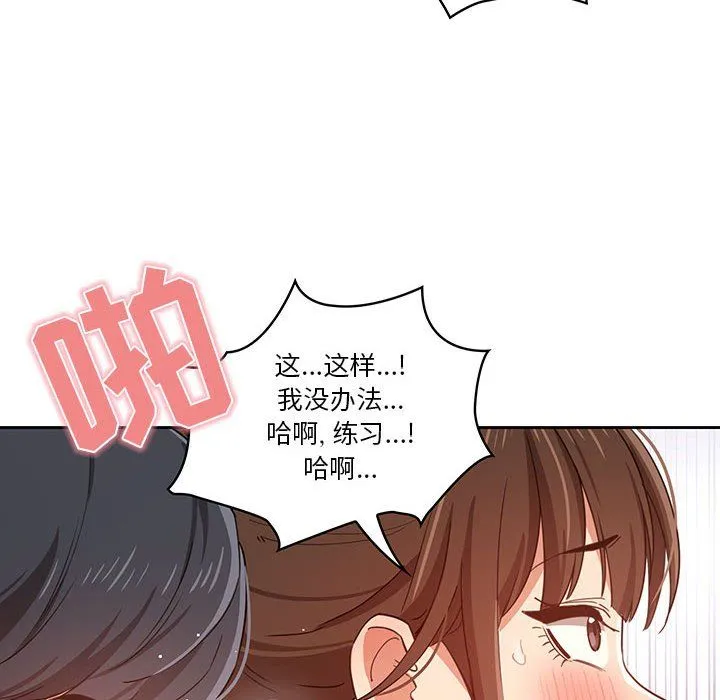 疫情下的家教生活 - 第20话 - page 46