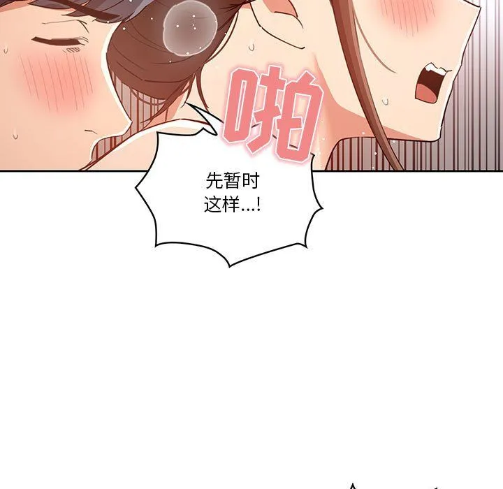 疫情下的家教生活 - 第20话 - page 47