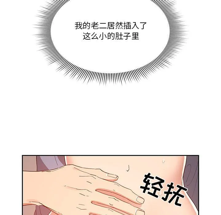 疫情下的家教生活 - 第20话 - page 53
