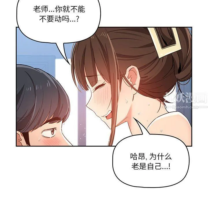 疫情下的家教生活 - 第20话 - page 56