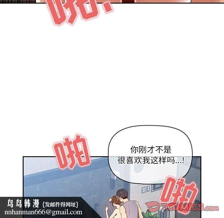 疫情下的家教生活 - 第20话 - page 75