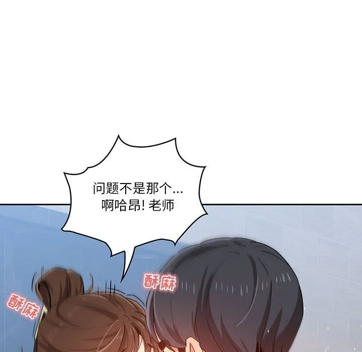 疫情下的家教生活 - 第20话 - page 80