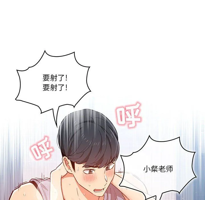 疫情下的家教生活 - 第20话 - page 86