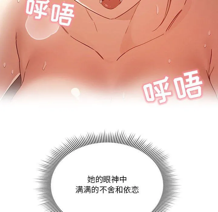 疫情下的家教生活 - 第20话 - page 92