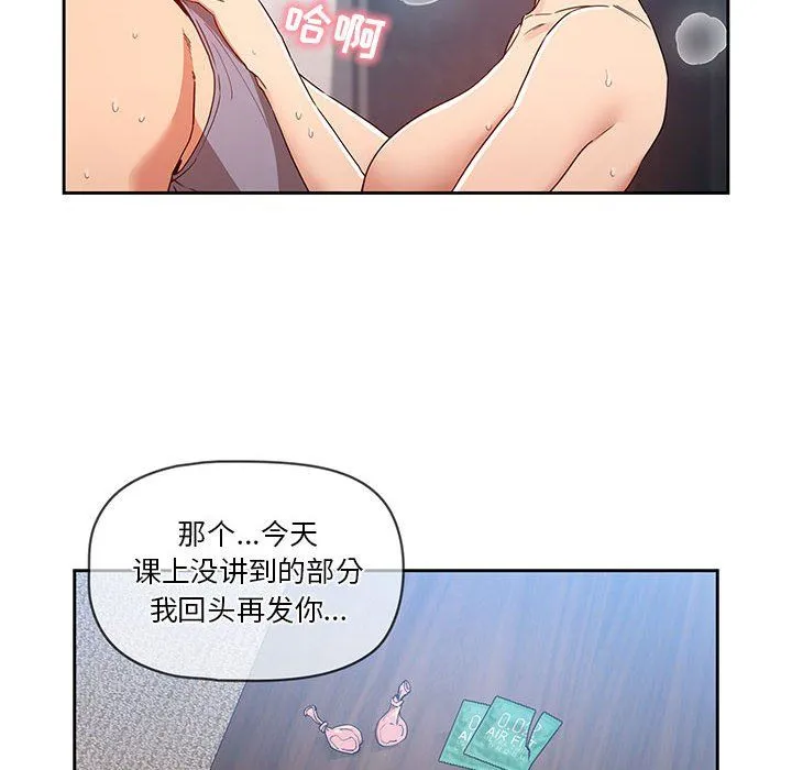 疫情下的家教生活 - 第20话 - page 94
