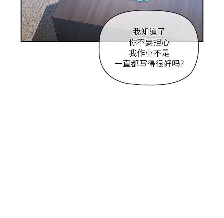 疫情下的家教生活 - 第20话 - page 95