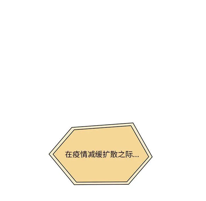 疫情下的家教生活 - 第20话 - page 96